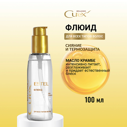 

ESTEL PROFESSIONAL Флюид для всех типов волос CUREX BRILLIANCE Блеск-эффект 100, Флюид для всех типов волос CUREX BRILLIANCE Блеск-эффект