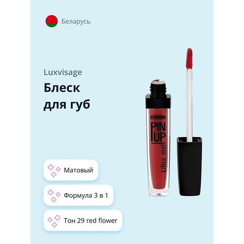 Блеск для губ LUXVISAGE Блеск для губ ULTRA MATT