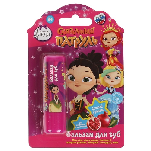 

МИЛАЯ ЛЕДИ Детский бальзам для губ с ароматом "Спелый гранат", Детский бальзам для губ с ароматом "Спелый гранат"