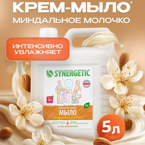 

SYNERGETIC Увлажняющее жидкое мыло "Миндальное молочко" 5000, Увлажняющее жидкое мыло "Миндальное молочко"