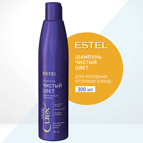 

ESTEL PROFESSIONAL ESTEL Шампунь для холодных оттенков блонд СUREX COLOR INTENSE Чистый цвет 300, ESTEL Шампунь для холодных оттенков блонд СUREX COLOR INTENSE Чистый цвет