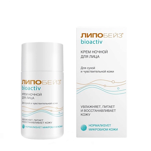 

LIPOBASE ЛИПОБЕЙЗ БИОАКТИВ (LIPOBASE® BIOACTIV) Крем ночной для лица 50, ЛИПОБЕЙЗ БИОАКТИВ (LIPOBASE® BIOACTIV) Крем ночной для лица