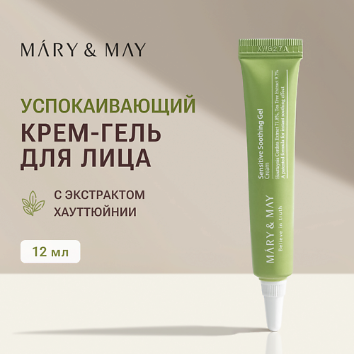

MARY&MAY Гель-крем успокаивающий 12.0, Гель-крем успокаивающий