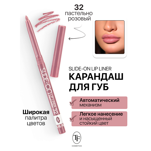 

TF Карандаш для губ механический "SLIDE-ON LIP LINER", Карандаш для губ механический "SLIDE-ON LIP LINER"