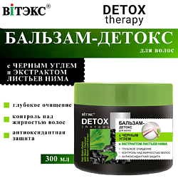 Бальзам для волос с чёрным углём и экстрактом листьев нима DETOX Therapy