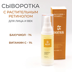 Сыворотка с растительным ретинолом (бакучиол) для лица и век