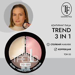 Палетка для контуринга лица TREND TO-GO