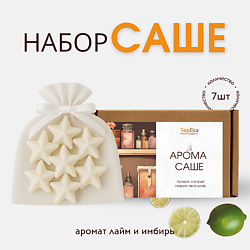 Саше ароматическое для белья и шкаф ( лайм и имбирь )