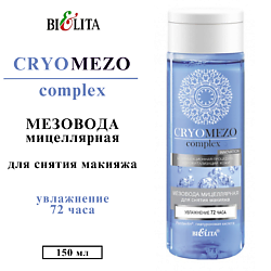 Мезо вода мицеллярная для снятия макияжа Увлажнение 72 часа CRYOMEZOcomplex