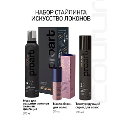 Набор для укладки волос HAUTE COUTURE PROART искусство локонов