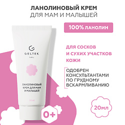 Ланолиновый крем для мам и малышей