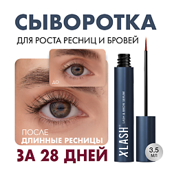 Lash & Brow serum Сыворотка для роста ресниц и бровей