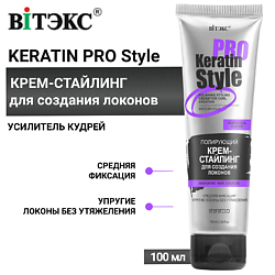 Крем - стайлинг для создания локонов Полирующий Keratin Pro Style средняя фиксация