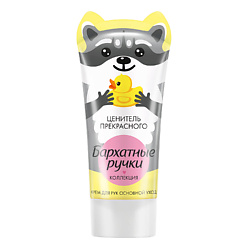 Крем для рук Основной уход Устранение сухости