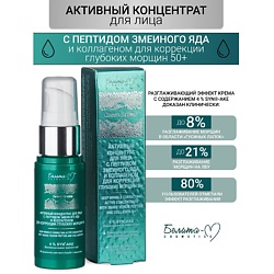 Активный концентрат коррекция глубоких морщин 50+ Green Snake