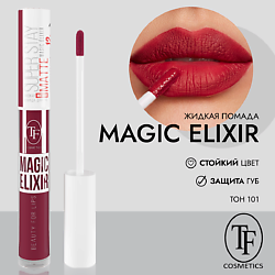 Жидкая помада для губ / суперстойкая жидкая матовая помада MAGIC ELIXIR