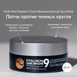 Патчи от темных кругов