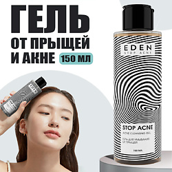 Stop Acne Гель для умывания от прыщей, акне и черных точек
