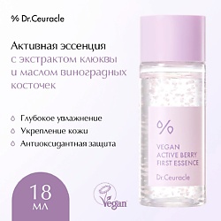 Эссенция Активные Ягоды с ресвератролом Vegan Active Berry First Essence