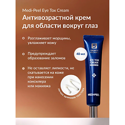 Крем для глаз с эффектом ботокса