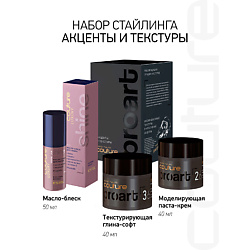 Набор для укладки волос HAUTE COUTURE PROART акценты и текстуры