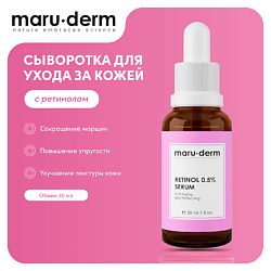 Сыворотка для лица Retinol 0.5% Serum