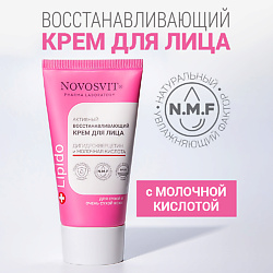 Средства для ухода за лицом NOVOSVIT NOVOSVIT