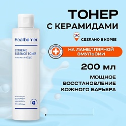 Легкий ламеллярный тонер-эссенция Extreme Essence Toner Light