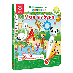 Интерактивная книга для детей Моя Азбука (БЕЗ РУЧКИ!)