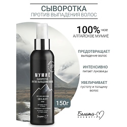 Сыворотка против выпадения волос МУМИЁ