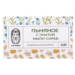 Мыло-скраб Лен и Пихта (в коробочке)
