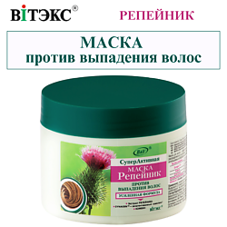 Маска против выпадения волос Репейник