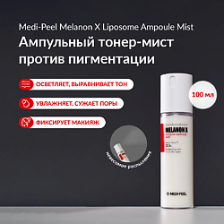 Тонер-мист для ровного тона