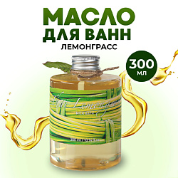 Масло для ванны душа гидрофильное молочко для ванн молочная ванна Тайский Лемонграсс