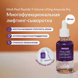 Двухфазная сыворотка с эффектом лифтинга