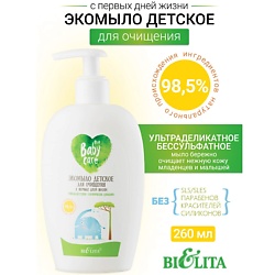 Экомыло детское для очищения с первых дней жизни