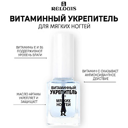 Витаминный укрепитель для мягких ногтей