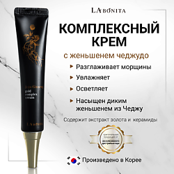 Антивозрастной крем-комплекс против морщин с золотом и женьшенем