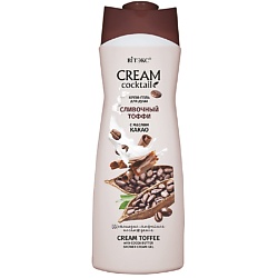 Крем-гель для душа с маслом какао Cream cocktail