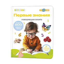 Большая Говорящая Музыкальная Книга Нажималка Первые знания
