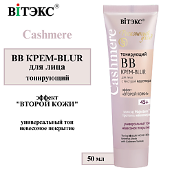 ВВ крем для лица тонирующий BLUR CASHMERE