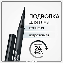 Глянцевая водостойкая подводка-маркер "Lacquer Waterproof Eyeliner"