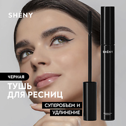 Тушь для ресниц черная объем и удлинение