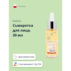 Сыворотка для лица с витаминами С+Сg 15% (для сияния кожи)