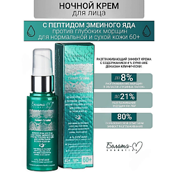 Крем для лица Ночной против глубоких морщин 60+ Green Snake