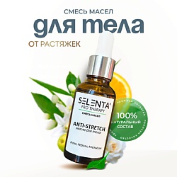 Масло для тела от растяжек