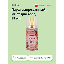 Парфюмированный мист для тела SHIMMER MIST velvet sugar