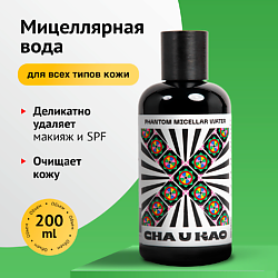 Мицеллярная вода для снятия макияжа PHANTOM