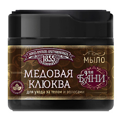Густое мыло для бани Медовая клюква