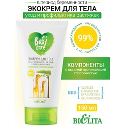 Экокрем для тела уход и профилактика растяжек при беременности Baby Care